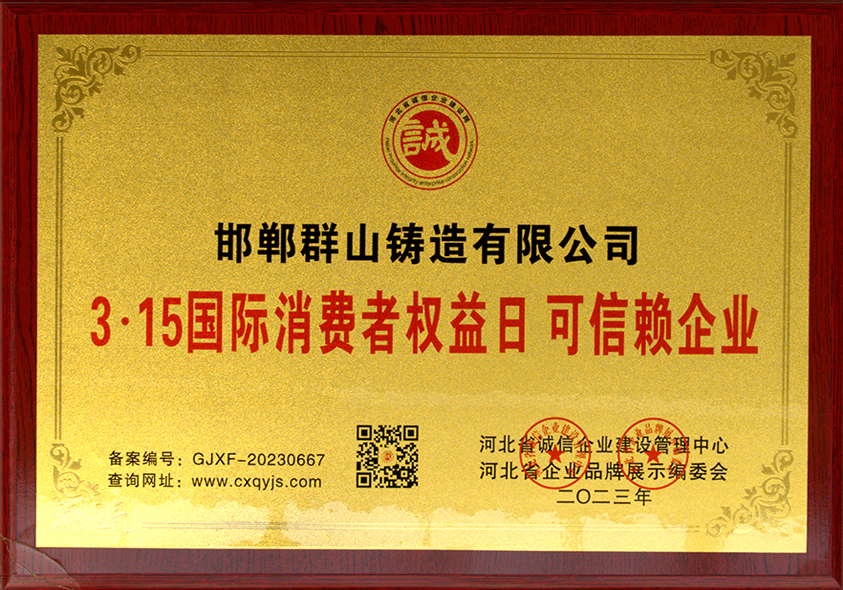 3.15可信賴(lài)企業(yè)