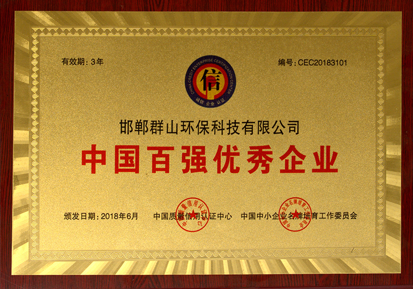 中國(guó)百?gòu)?qiáng)優(yōu)秀企業(yè)