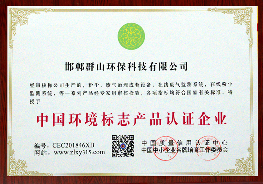 中國(guó)環(huán)境標(biāo)志產(chǎn)品認(rèn)證企業(yè)